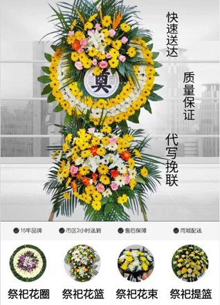 安徽芜湖市无为县蜀山镇仁泉村花圈代送